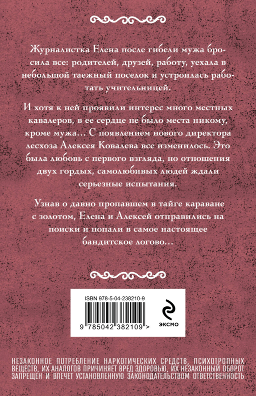 Неоконченный романс