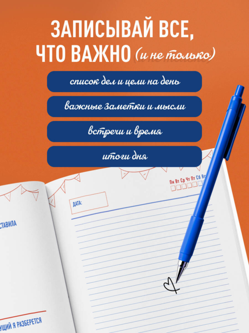 Ежедневник реалиста. Проводник по выживанию в будни