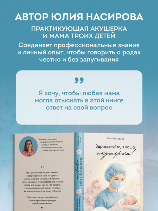 Здравствуйте, я ваша акушерка! Невыдуманные истории из палат роддомов
