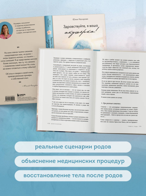 Здравствуйте, я ваша акушерка! Невыдуманные истории из палат роддомов