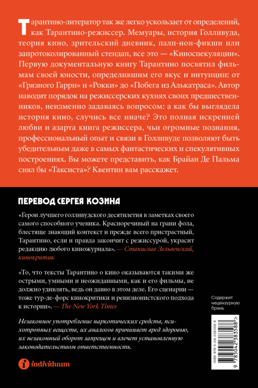Киноспекуляции