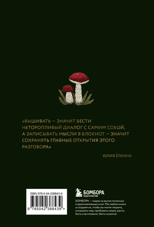 Записки из леса. Пространство для мыслей, идей и важных мелочей. Блокнот (64 л.)