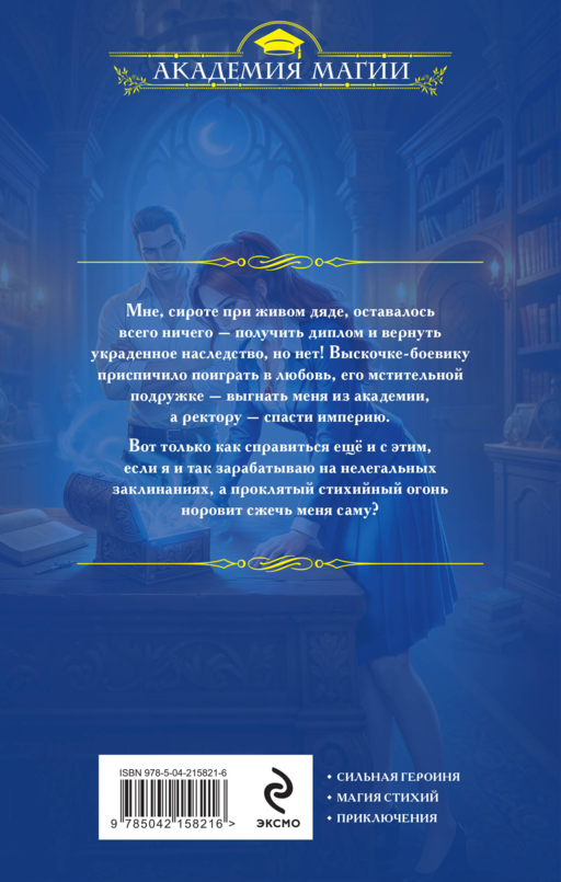 Академия контролируемой магии