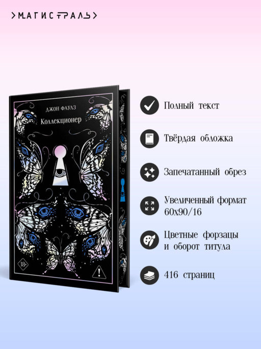 Коллекционер