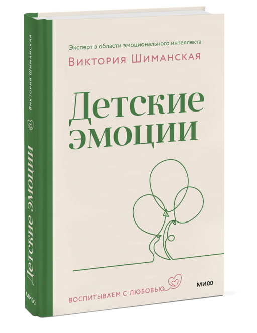 Детские эмоции