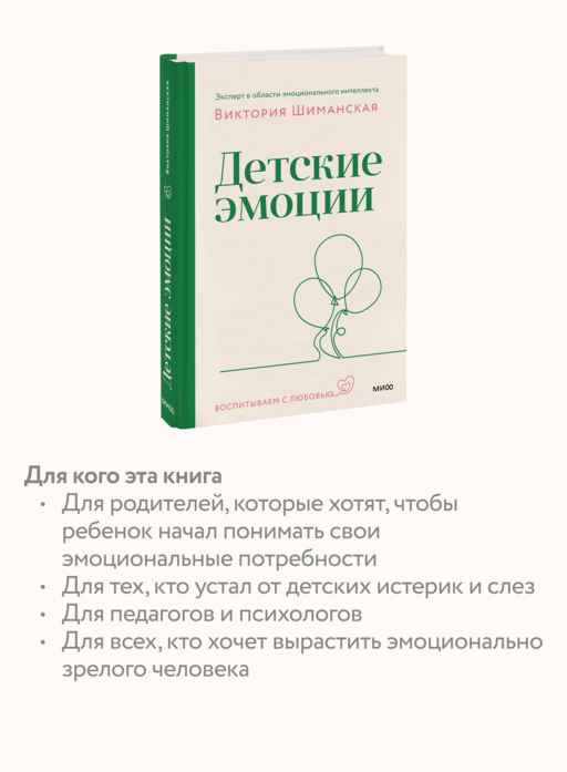 Детские эмоции