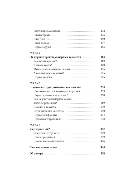Детские эмоции