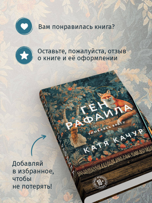 Ген Рафаила