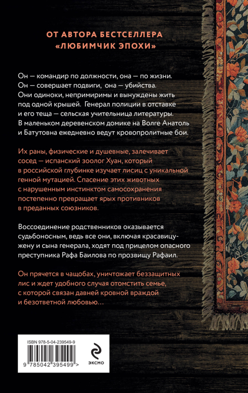 Ген Рафаила