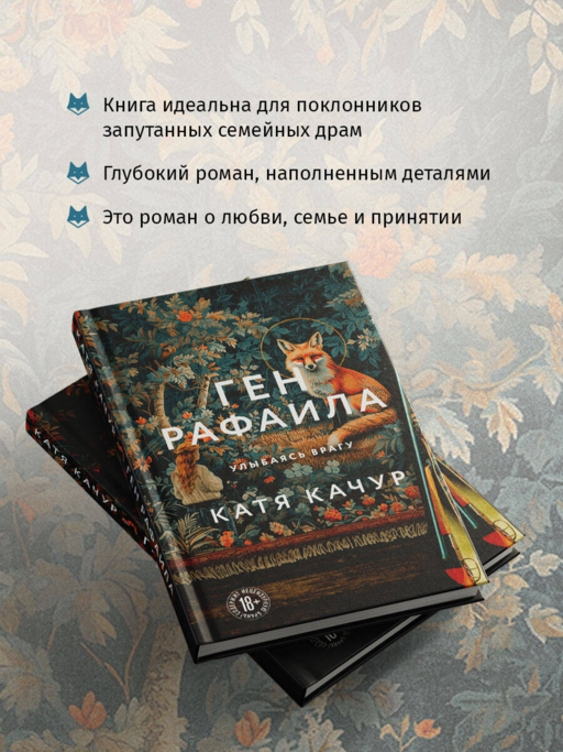 Ген Рафаила