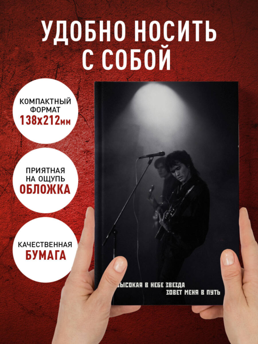 Блокнот Виктор Цой и группа