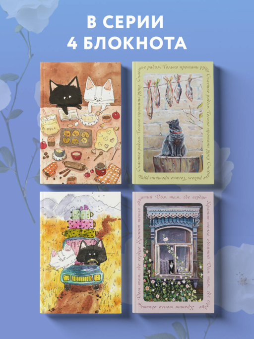 Дом — это место, куда возвращаются. Блокнот с душой (А5, 64 л.)