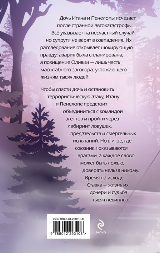 Эхо Тесвиерии