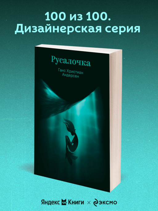 Русалочка