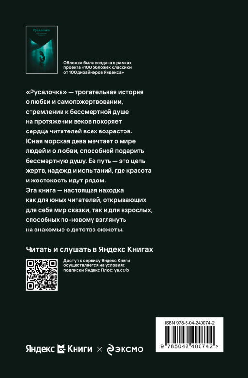 Русалочка