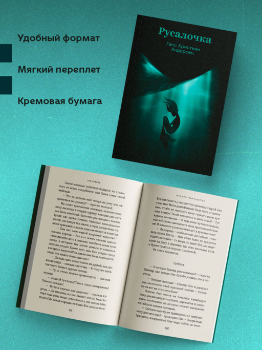 Русалочка