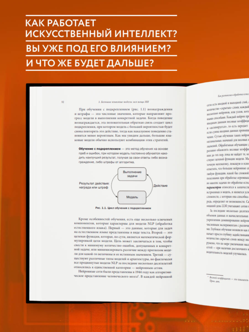 Генеративный искусственный интеллект Как ИИ меняет нашу жизнь и работу