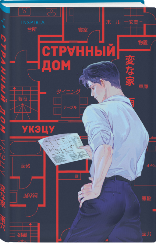 Шоппер + комплект из 4-х книг. Герметичные триллеры (Странный дом, Странный дом 2, Девять лжецов, Театр похищенных людей)