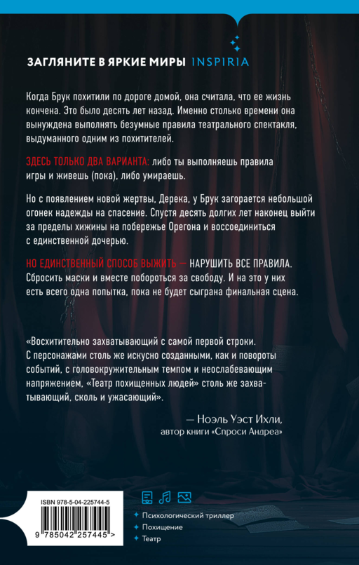 Шоппер + комплект из 4-х книг. Герметичные триллеры (Странный дом, Странный дом 2, Девять лжецов, Театр похищенных людей)