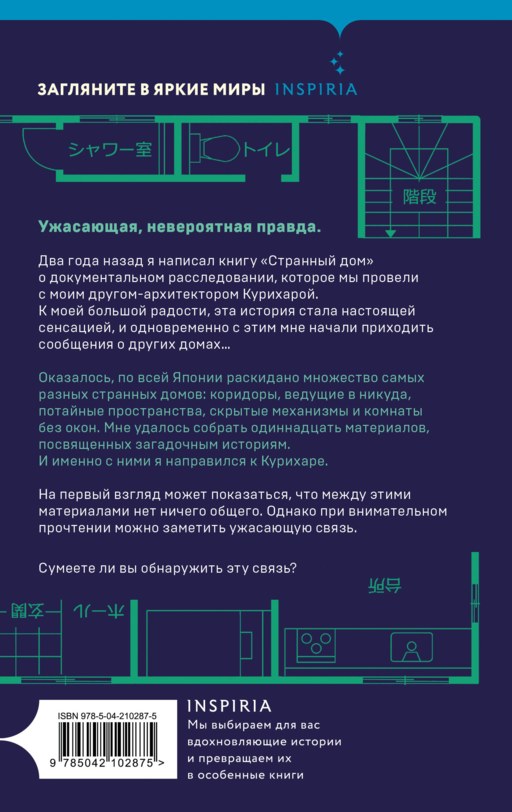Шоппер + комплект из 4-х книг. Герметичные триллеры (Странный дом, Странный дом 2, Девять лжецов, Театр похищенных людей)