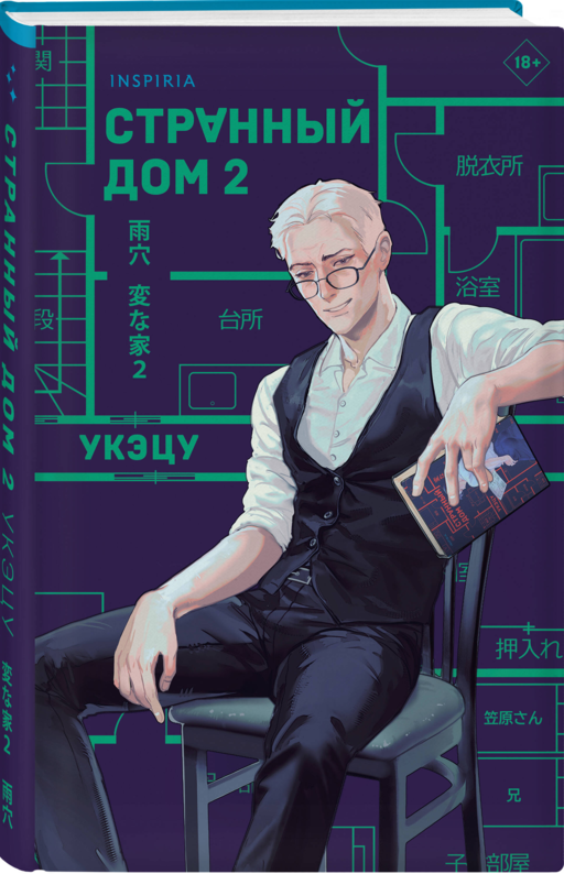 Шоппер + комплект из 4-х книг. Герметичные триллеры (Странный дом, Странный дом 2, Девять лжецов, Театр похищенных людей)