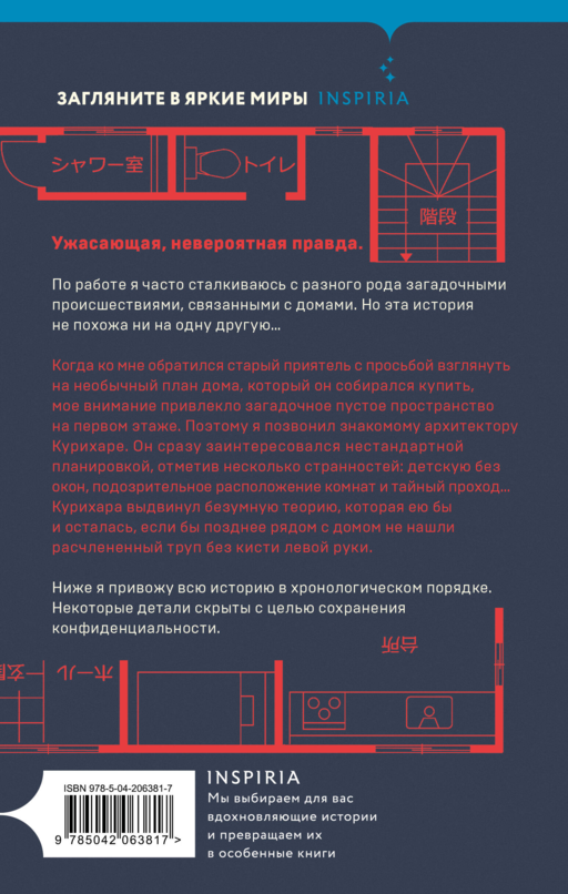 Шоппер + комплект из 4-х книг. Герметичные триллеры (Странный дом, Странный дом 2, Девять лжецов, Театр похищенных людей)