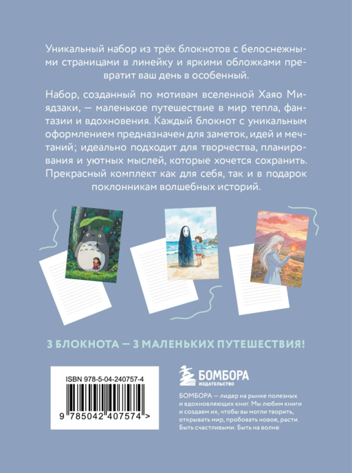 Набор блокнотов. Шедевры Хаяо Миядзаки (А6, 3 шт)