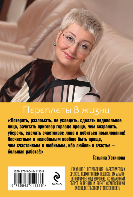 Переплеты в жизни