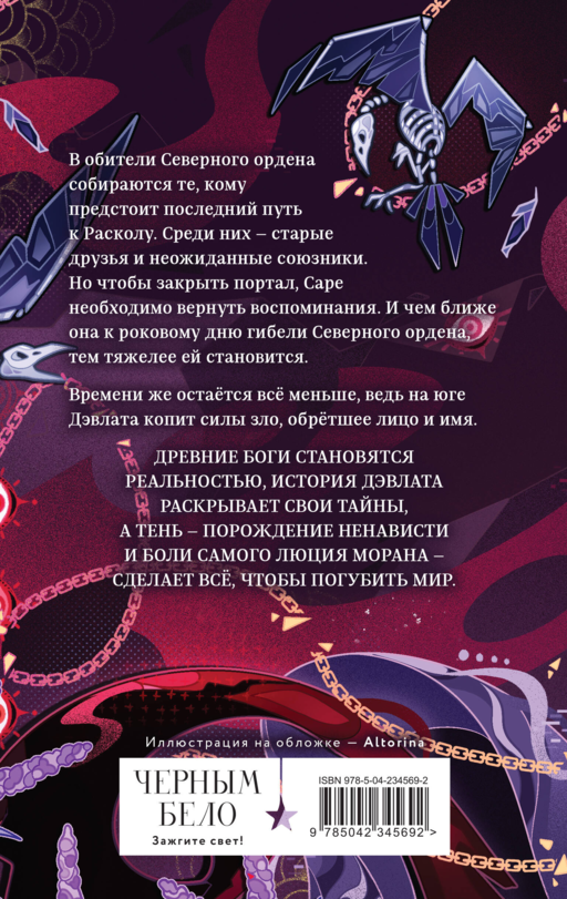 Соль и Грезы