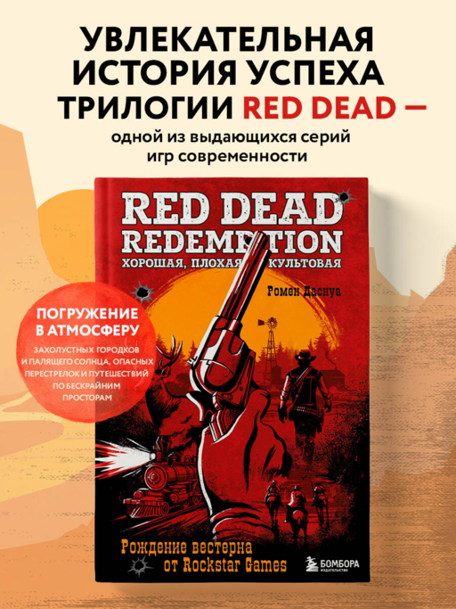 Red Dead Redemption. Хорошая, плохая, культовая. Рождение вестерна от Rockstar Games