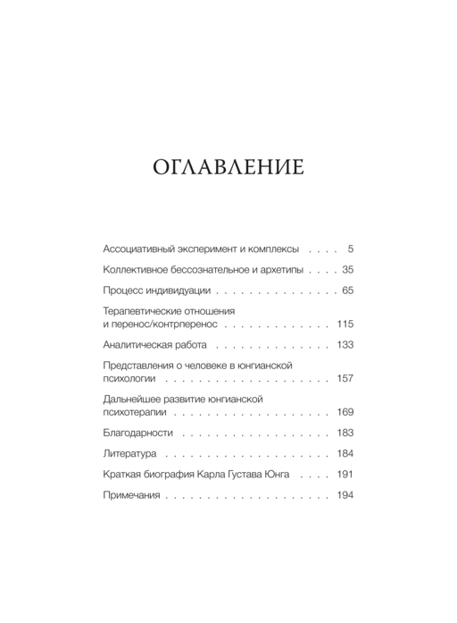 Я, которое ищет себя. Юнгианский путеводитель по бессознательному