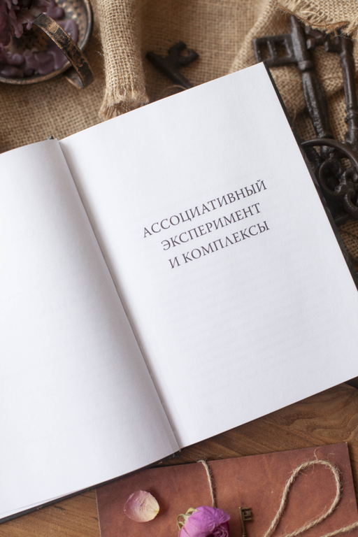 Я, которое ищет себя. Юнгианский путеводитель по бессознательному