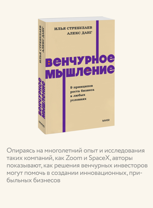 Венчурное мышление. 9 принципов роста бизнеса в любых условиях. NEON Pocketbooks