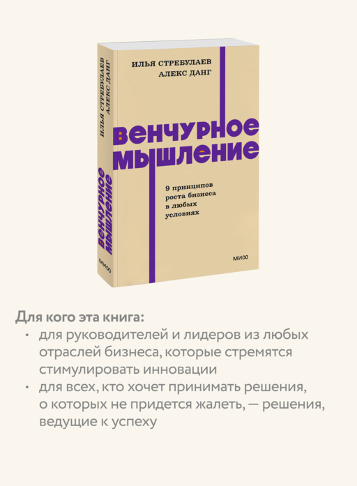 Венчурное мышление. 9 принципов роста бизнеса в любых условиях. NEON Pocketbooks