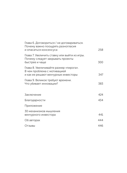 Венчурное мышление. 9 принципов роста бизнеса в любых условиях. NEON Pocketbooks