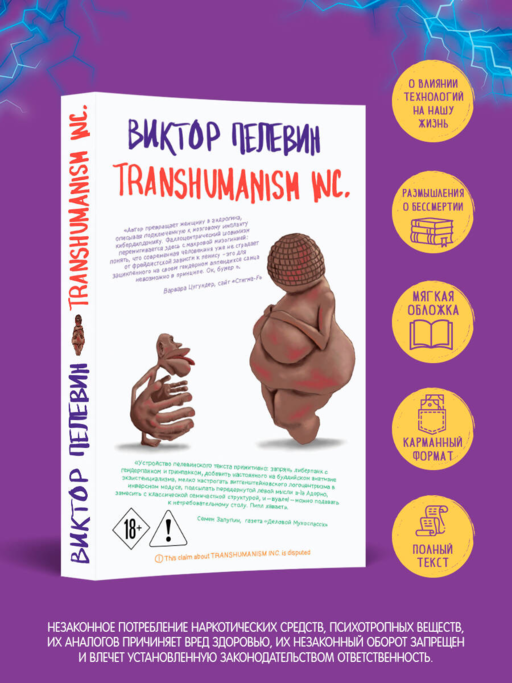 Transhumanism inc.