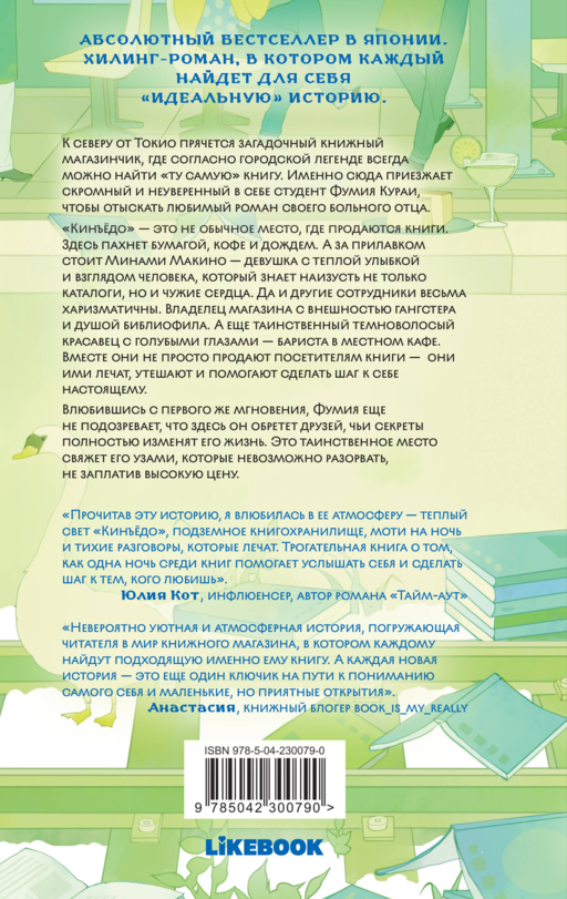 Книжный магазинчик по пятницам. Весна (#1)