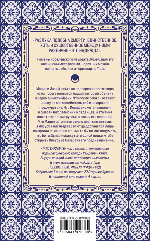 Набор 3 нобелевских романов Сарамаго (