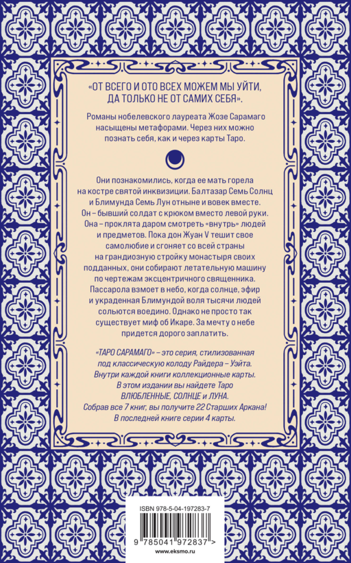 Набор 3 нобелевских романов Сарамаго (