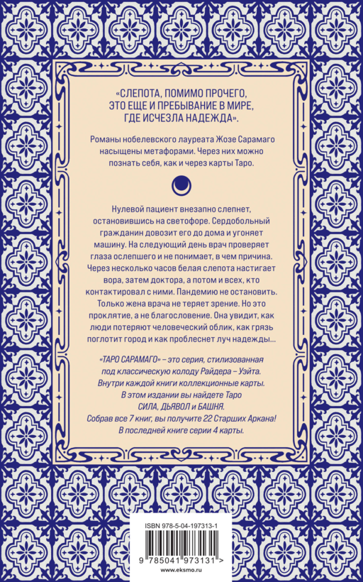 Набор 3 нобелевских романов Сарамаго (