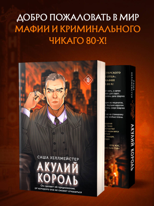 Акулий король (#1)