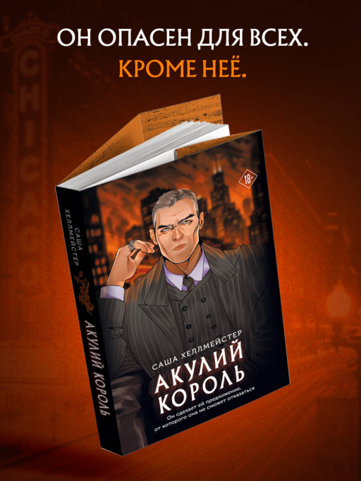 Акулий король (#1)
