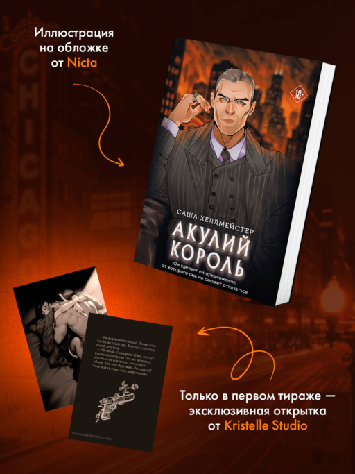 Акулий король (#1)
