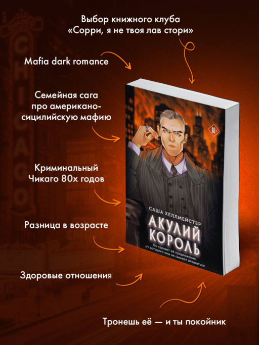 Акулий король (#1)