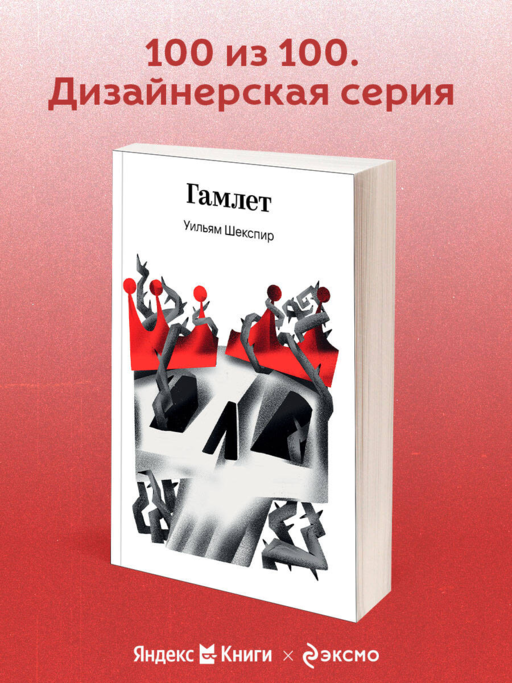 Гамлет