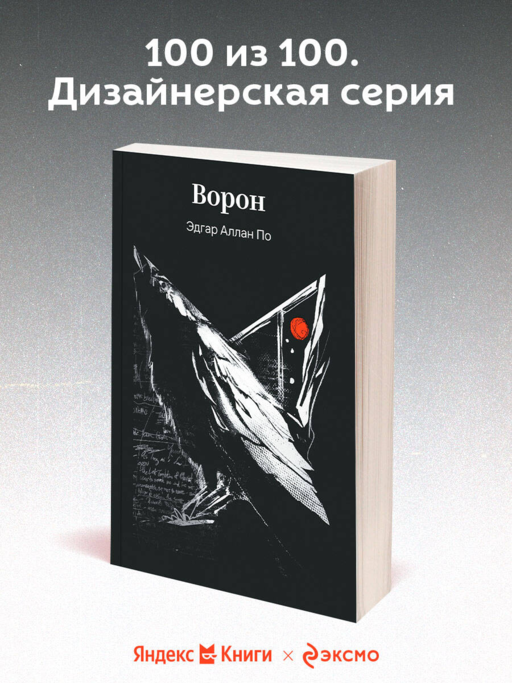 Ворон