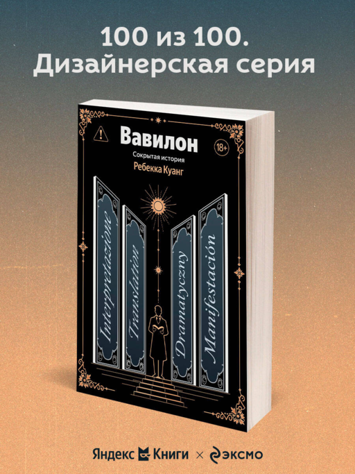 Вавилон. Сокрытая история