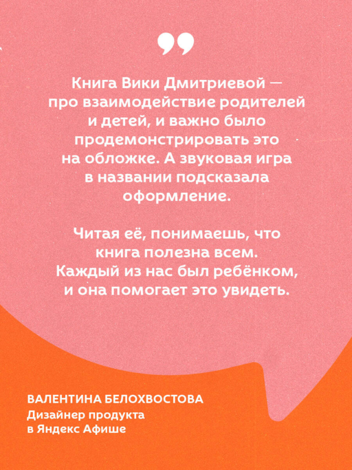 Это же ребёнок! Школа адекватных родителей