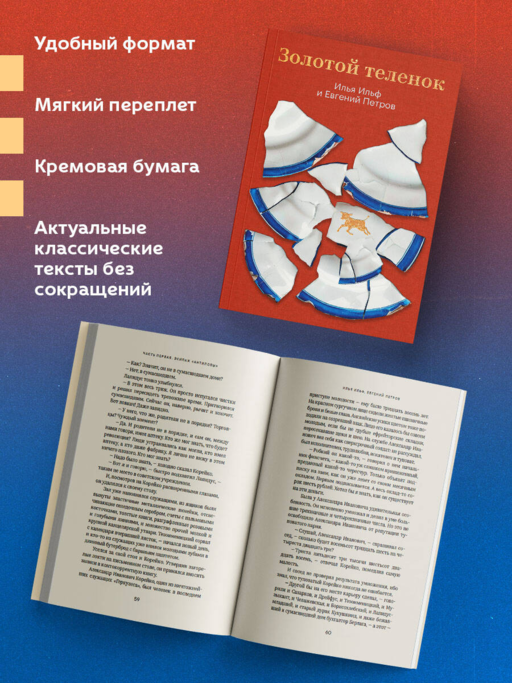 Золотой теленок
