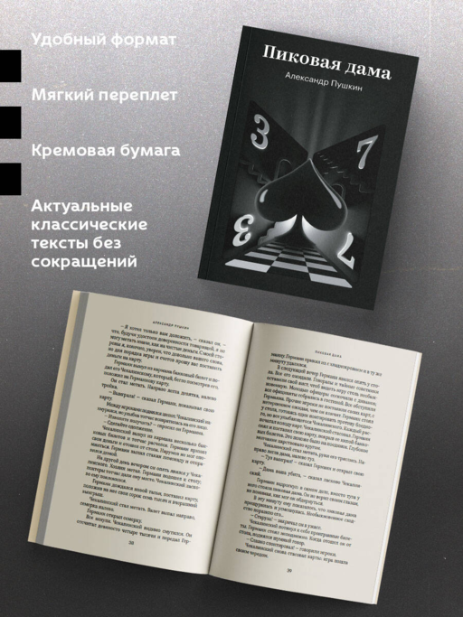 Пиковая дама
